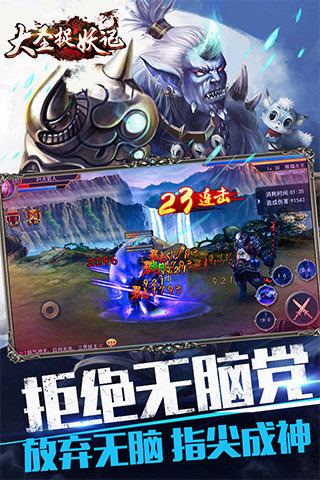 大圣捉妖记游戏截图