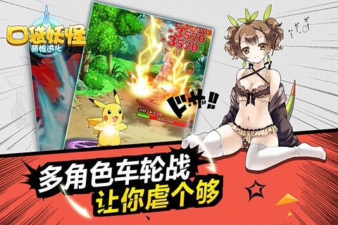 口袋妖怪萌娘进化游戏截图