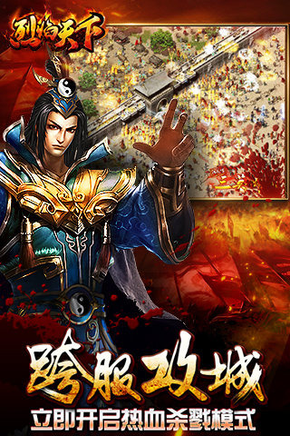 烈焰天下游戏截图