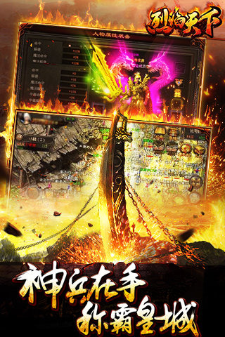 烈焰天下游戏截图