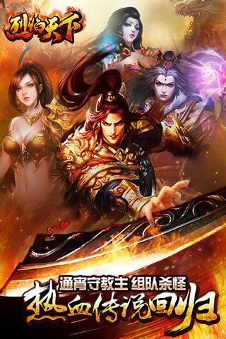 烈焰天下游戏截图