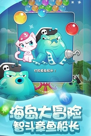 泡泡喵海岛历险游戏截图