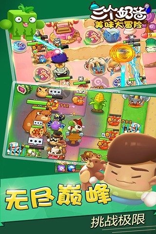 三个奶爸之美味大冒险游戏截图