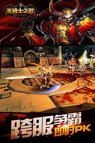 圣骑士之歌游戏截图