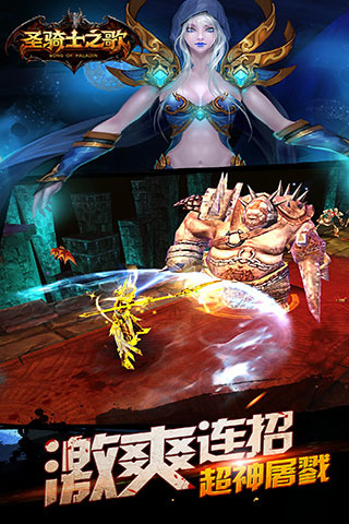 圣骑士之歌游戏截图