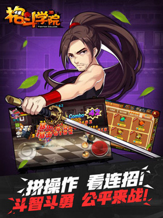 格斗学院游戏截图