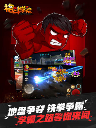 格斗学院游戏截图