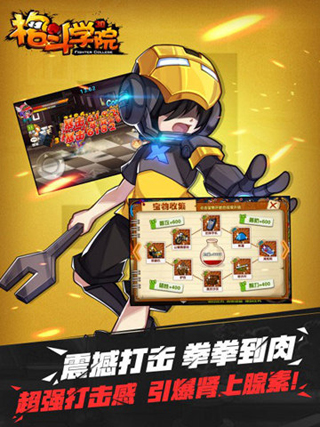 格斗学院游戏截图