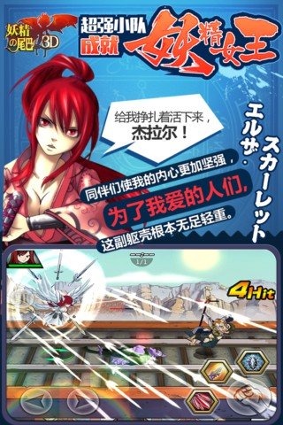 妖精的尾巴3D游戏截图