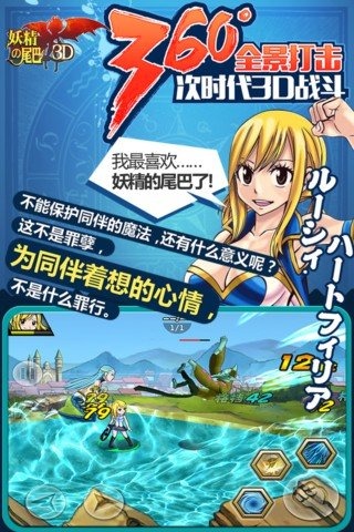 妖精的尾巴3D游戏截图