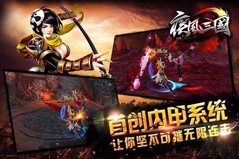 疾风三国游戏截图