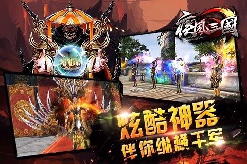 疾风三国游戏截图