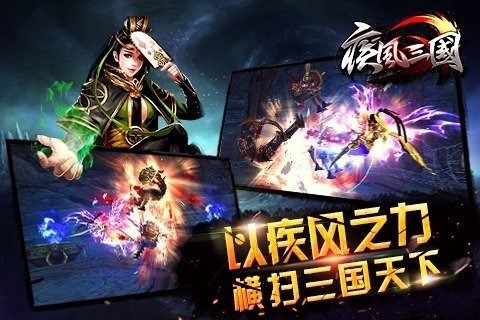 疾风三国游戏截图
