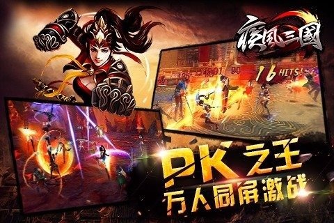 疾风三国游戏截图