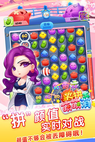 火拼萌萌消游戏截图