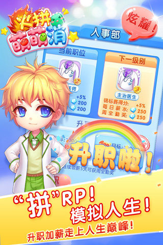 火拼萌萌消游戏截图