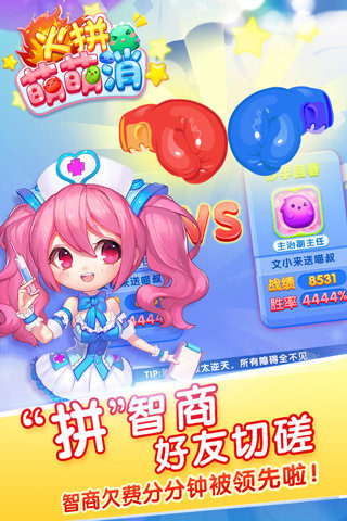 火拼萌萌消游戏截图