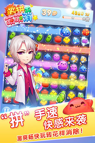 火拼萌萌消游戏截图