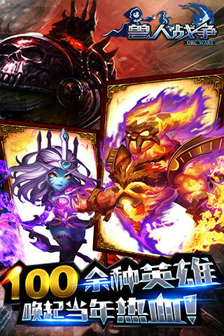 兽人战争游戏截图