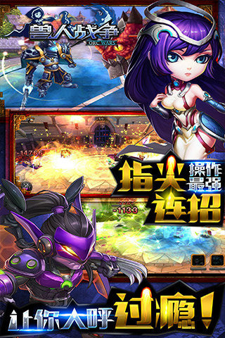 兽人战争游戏截图