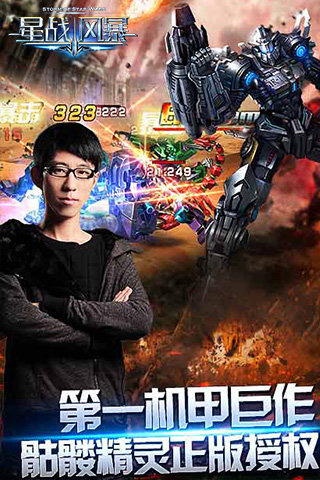 星战风暴游戏截图