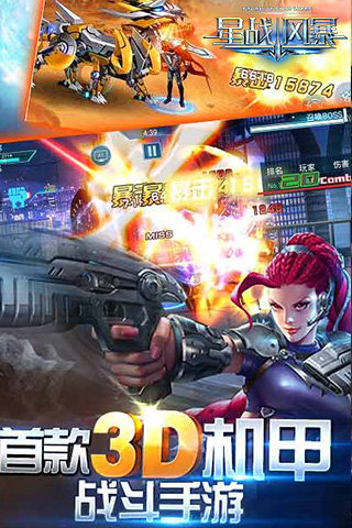 星战风暴游戏截图