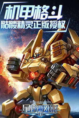 星战风暴游戏截图
