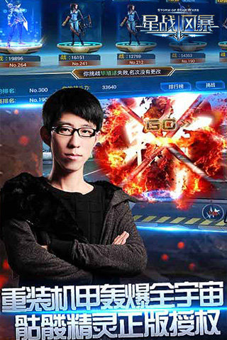 星战风暴游戏截图