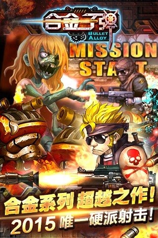 合金子弹游戏截图