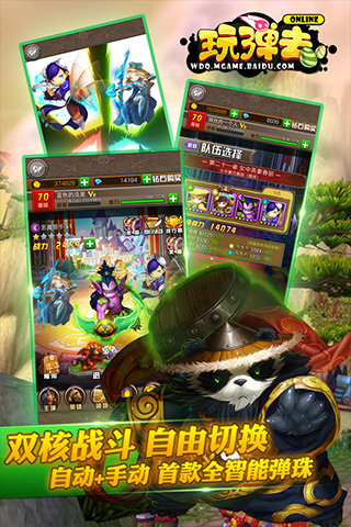 玩弹去OL游戏截图