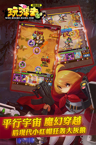 玩弹去OL游戏截图