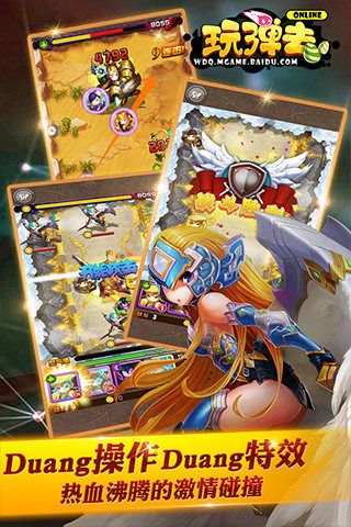 玩弹去OL游戏截图