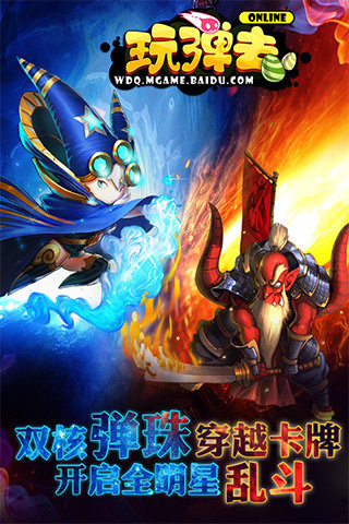 玩弹去OL游戏截图