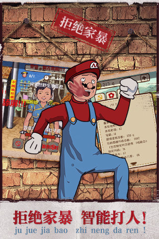 妈妈再打我一次游戏截图