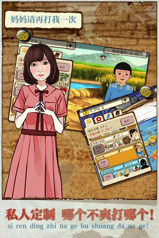 妈妈再打我一次游戏截图