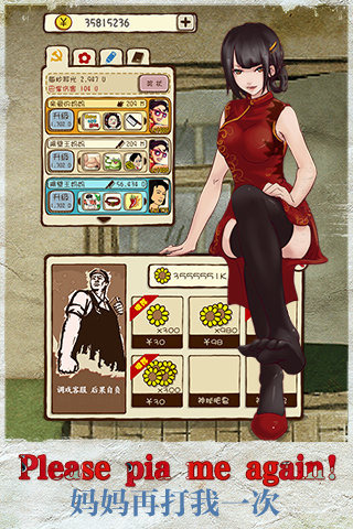 妈妈再打我一次游戏截图