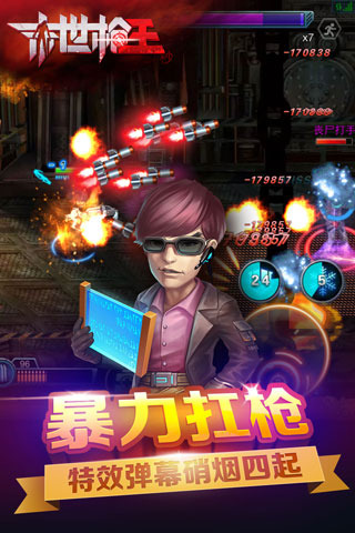 末世枪王游戏截图