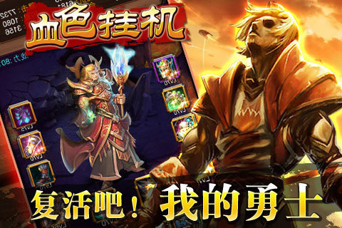 血色挂机游戏截图