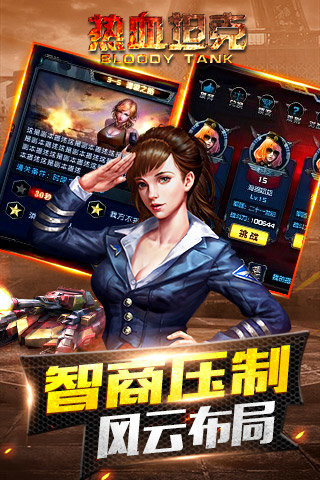 热血坦克游戏截图