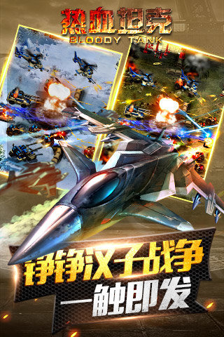 热血坦克游戏截图