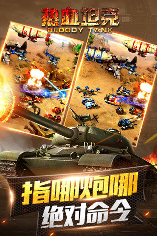 热血坦克游戏截图