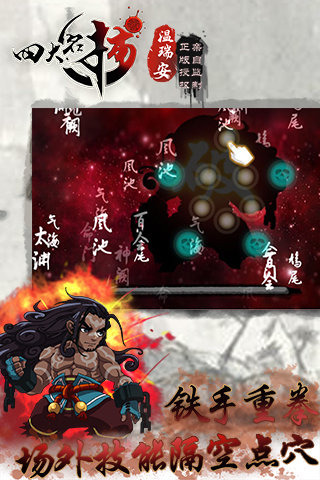 四大名捕游戏截图