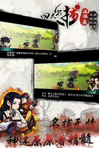 四大名捕游戏截图