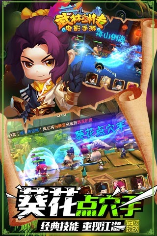 武林外传电影手游游戏截图