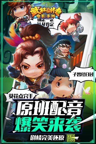 武林外传电影手游游戏截图