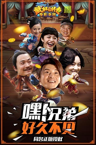 武林外传电影手游游戏截图