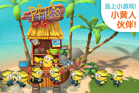 小黄人大眼萌乐园游戏截图