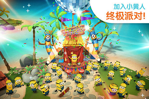 小黄人大眼萌乐园游戏截图