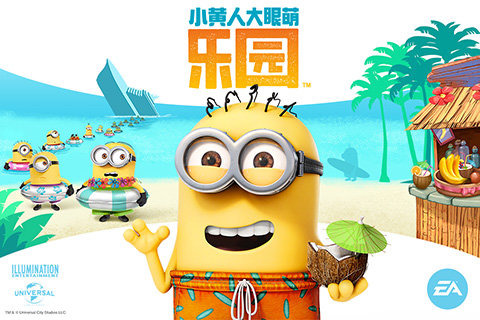 小黄人大眼萌乐园游戏截图