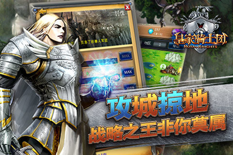 皇家骑士团游戏截图